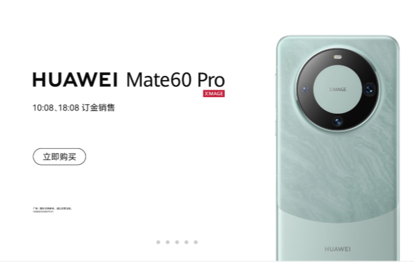 华为商城上线Mate 60 Pro引爆市场，品牌推广公司：这不是偶然
