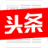 头条